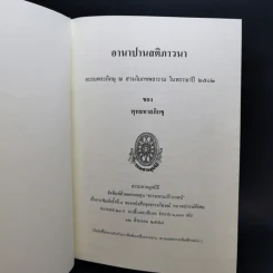 ธรรมโฆษณ์ของพุทธทาส ขายรวม 7 เล่ม รูปที่ 33