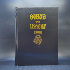 ธรรมโฆษณ์ของพุทธทาส ขายรวม 7 เล่ม รูปที่ 19