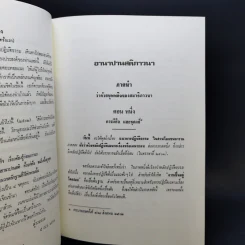 ธรรมโฆษณ์ของพุทธทาส ขายรวม 7 เล่ม รูปที่ 36