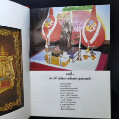 100 ปี โรงเรียนนายร้อยพระจุลจอมเกล้า ภาค 1-4 (รวม 3 เล่ม) รูปที่ 9