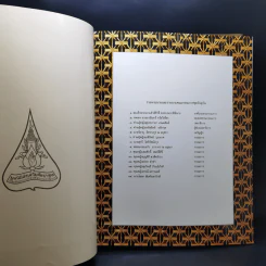 มูลนิธิส่งเสริมศิลปาชีพ Boxset รูปที่ 14