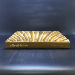 มูลนิธิส่งเสริมศิลปาชีพ Boxset รูปที่ 3