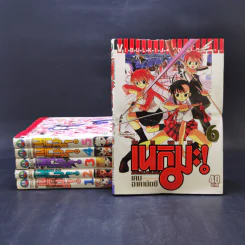 คุณครูจอมเวท เนกิมะ! เล่ม 1-6 รูปที่ 1