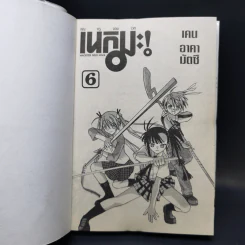 คุณครูจอมเวท เนกิมะ! เล่ม 1-6 รูปที่ 7