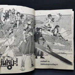 คุณครูจอมเวท เนกิมะ! เล่ม 1-6 รูปที่ 8