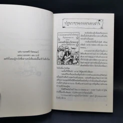 คณิตศาสตร์โหด มัน ฮา จำนวนป่วนจักรวาล + ชั่ง ตวง วัด มาตรามหาโหด รูปที่ 11