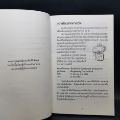 คณิตศาสตร์โหด มัน ฮา จำนวนป่วนจักรวาล + ชั่ง ตวง วัด มาตรามหาโหด รูปที่ 15