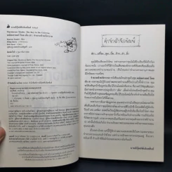 คณิตศาสตร์โหด มัน ฮา จำนวนป่วนจักรวาล + ชั่ง ตวง วัด มาตรามหาโหด รูปที่ 9