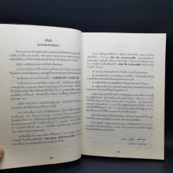 คู่มือแปลผล Lab ตรวจเลือด เล่มสอง - พลเอก ประสาร เปรมะสกุล รูปที่ 10