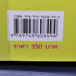 คู่มือแปลผล Lab ตรวจเลือด เล่มสอง - พลเอก ประสาร เปรมะสกุล รูปที่ 17