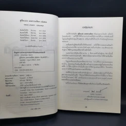 คู่มือแปลผล Lab ตรวจเลือด เล่มสอง - พลเอก ประสาร เปรมะสกุล รูปที่ 9