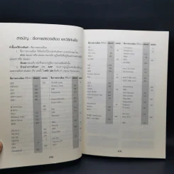 คู่มือแปลผล Lab ตรวจเลือด เล่มสอง - พลเอก ประสาร เปรมะสกุล รูปที่ 12
