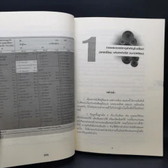 คู่มือแปลผล Lab ตรวจเลือด เล่มสอง - พลเอก ประสาร เปรมะสกุล รูปที่ 16