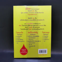 คู่มือแปลผล Lab ตรวจเลือด เล่มสอง - พลเอก ประสาร เปรมะสกุล รูปที่ 2
