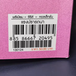 เรื่องย่อละคร Premium แรงปรารถนา รูปที่ 12