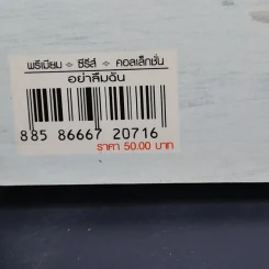 เรื่องย่อละคร Premium อย่าลืมฉัน รูปที่ 14