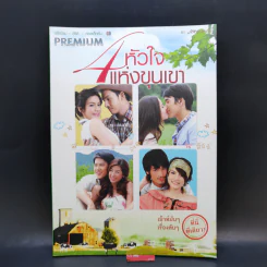 เรื่องย่อละคร Premium 4 หัวใจแห่งขุนเขา รูปที่ 1