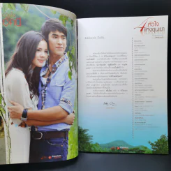 เรื่องย่อละคร Premium 4 หัวใจแห่งขุนเขา รูปที่ 9