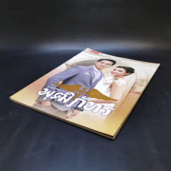 เรื่องย่อละคร Premium คุณชายพุฒิภัทร รูปที่ 7