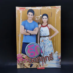เรื่องย่อละคร Premium รักออกฤทธิ์ รูปที่ 1