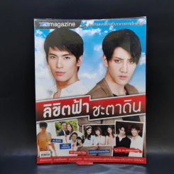 เรื่องย่อละคร ลิขิตฟ้าชะตาดิน Xact รูปที่ 1