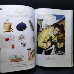 พลอยแกมเพชร ปีที่ 24 ฉบับที่ 573 ธ.ค.2558 ในหลวงร.9 รูปที่ 10