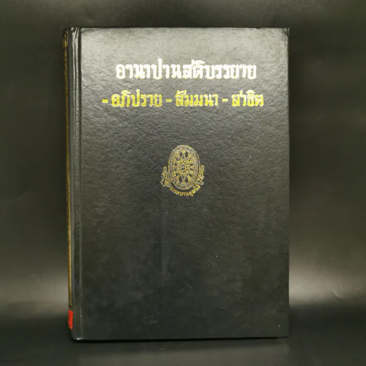 ธรรมโฆษณ์ของพุทธทาส ขายรวม 7 เล่ม รูปที่ 37