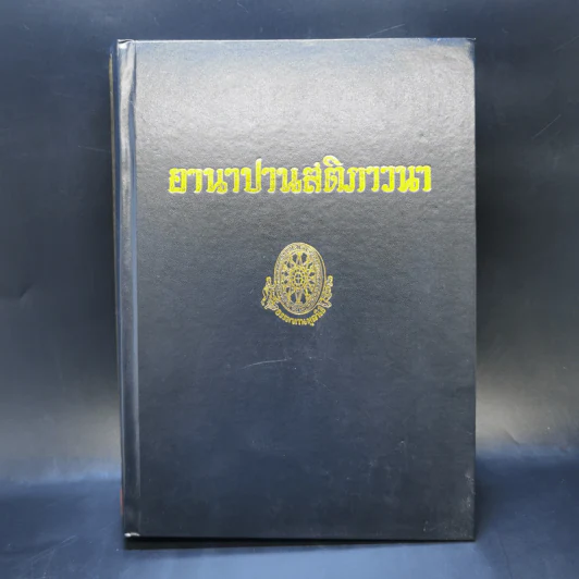 ธรรมโฆษณ์ของพุทธทาส ขายรวม 7 เล่ม รูปที่ 32
