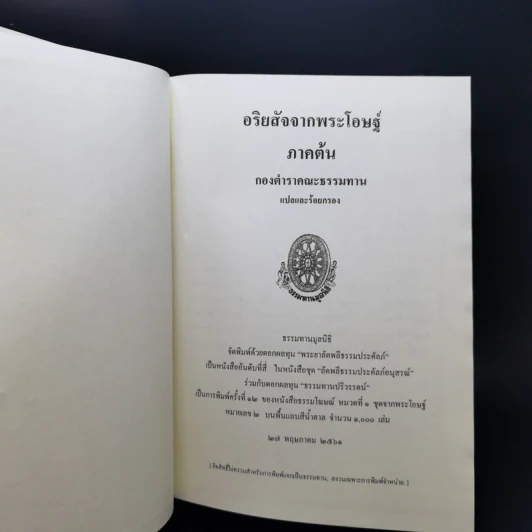 ธรรมโฆษณ์ของพุทธทาส ขายรวม 7 เล่ม รูปที่ 15