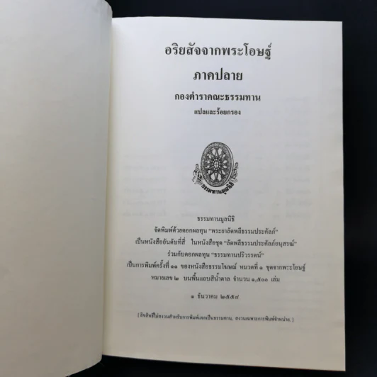 ธรรมโฆษณ์ของพุทธทาส ขายรวม 7 เล่ม รูปที่ 20