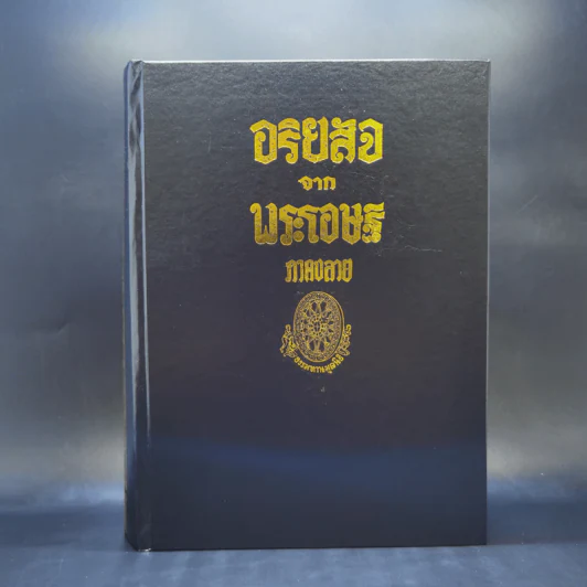 ธรรมโฆษณ์ของพุทธทาส ขายรวม 7 เล่ม รูปที่ 19