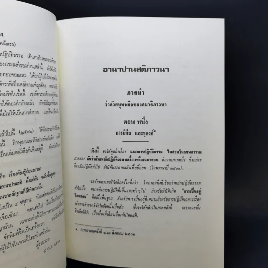 ธรรมโฆษณ์ของพุทธทาส ขายรวม 7 เล่ม รูปที่ 36