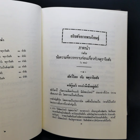 ธรรมโฆษณ์ของพุทธทาส ขายรวม 7 เล่ม รูปที่ 18