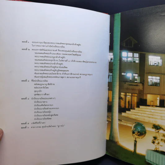 100 ปี โรงเรียนนายร้อยพระจุลจอมเกล้า ภาค 1-4 (รวม 3 เล่ม) รูปที่ 12