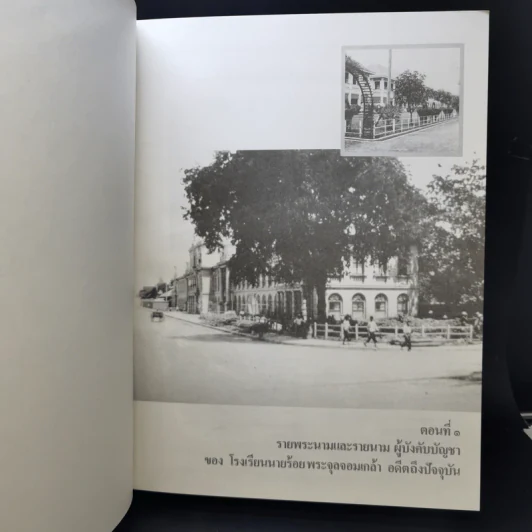 100 ปี โรงเรียนนายร้อยพระจุลจอมเกล้า ภาค 1-4 (รวม 3 เล่ม) รูปที่ 14