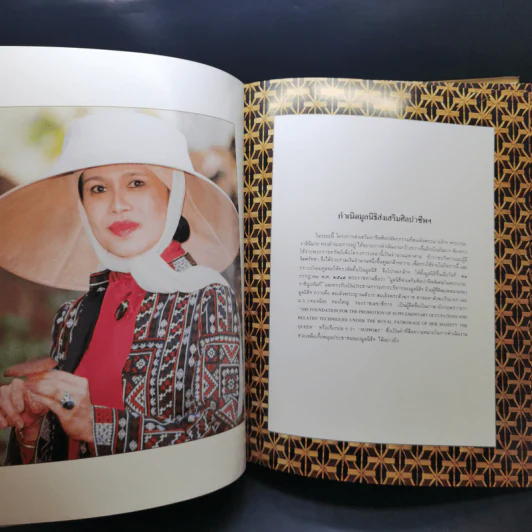 มูลนิธิส่งเสริมศิลปาชีพ Boxset รูปที่ 13