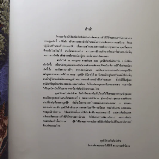 มูลนิธิส่งเสริมศิลปาชีพ Boxset รูปที่ 10