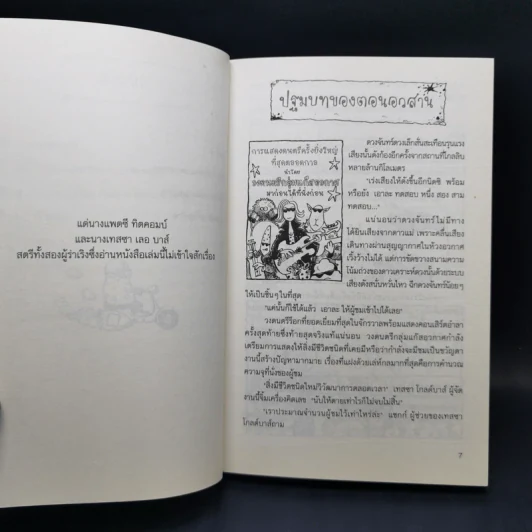 คณิตศาสตร์โหด มัน ฮา จำนวนป่วนจักรวาล + ชั่ง ตวง วัด มาตรามหาโหด รูปที่ 11