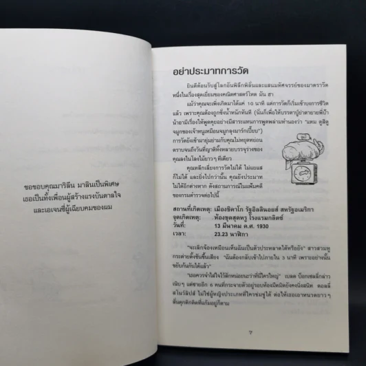 คณิตศาสตร์โหด มัน ฮา จำนวนป่วนจักรวาล + ชั่ง ตวง วัด มาตรามหาโหด รูปที่ 15