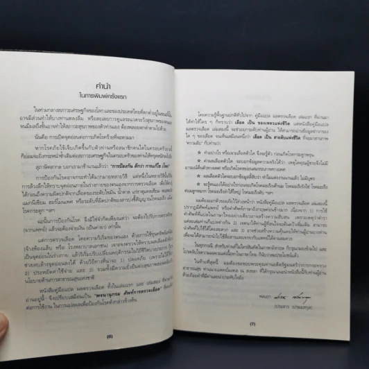 คู่มือแปลผล Lab ตรวจเลือด เล่มสอง - พลเอก ประสาร เปรมะสกุล รูปที่ 10
