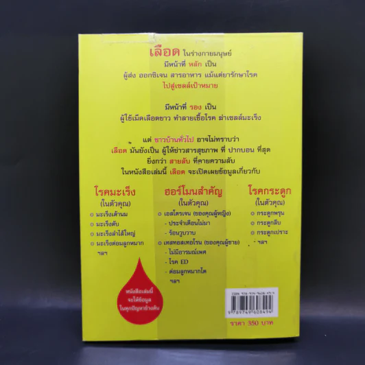 คู่มือแปลผล Lab ตรวจเลือด เล่มสอง - พลเอก ประสาร เปรมะสกุล รูปที่ 2
