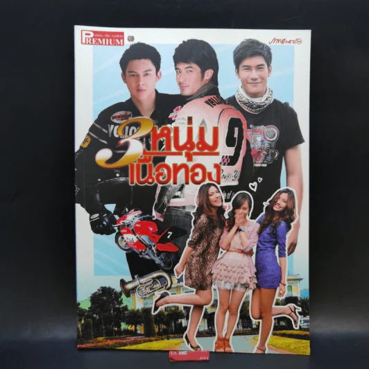 เรื่องย่อละคร Premium 3 หนุ่มเนื้อทอง รูปที่ 1