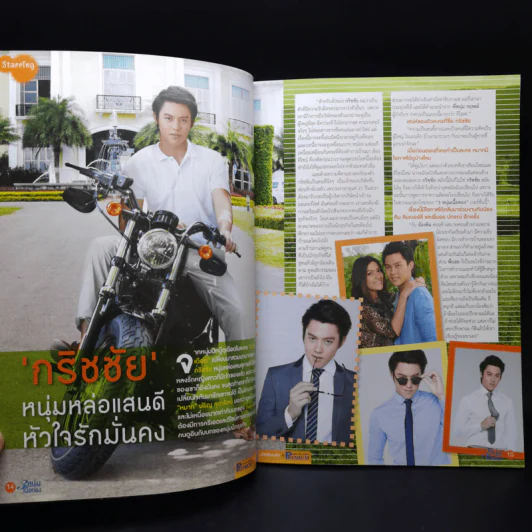 เรื่องย่อละคร Premium 3 หนุ่มเนื้อทอง รูปที่ 11