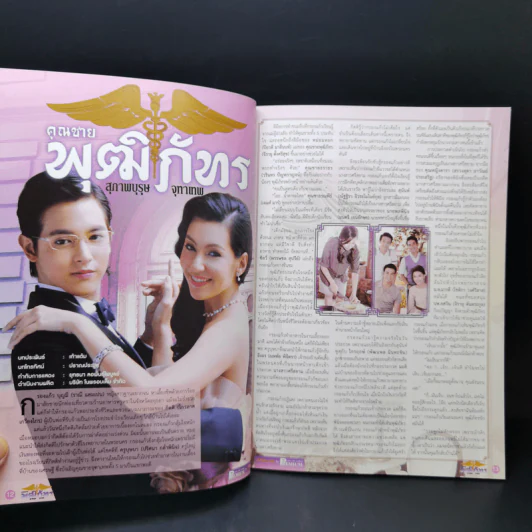 เรื่องย่อละคร Premium คุณชายพุฒิภัทร รูปที่ 11