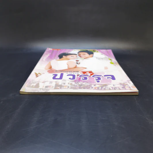 เรื่องย่อละคร Premium สุภาพบุรุษจุฑาเทพ คุณชายปวรรุจ รูปที่ 4