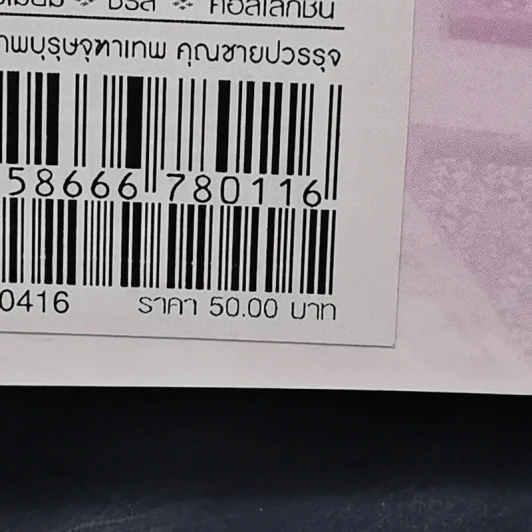 เรื่องย่อละคร Premium สุภาพบุรุษจุฑาเทพ คุณชายปวรรุจ รูปที่ 13
