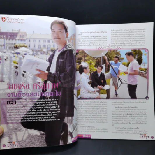 เรื่องย่อละคร Premium สุภาพบุรุษจุฑาเทพ คุณชายปวรรุจ รูปที่ 10