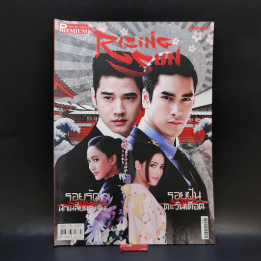 เรื่องย่อละคร Premium Rising Sun รอยรักหักเหลี่ยมตะวัน รอยฝันตะวันเดือด รูปที่ 1
