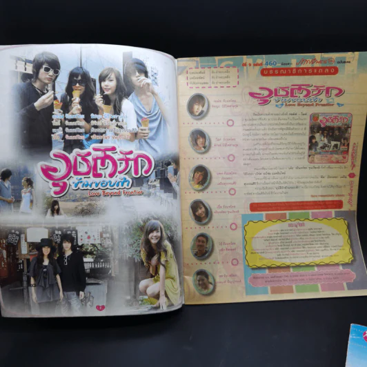 เรื่องย่อละคร อุบัติรักข้ามขอบฟ้า ภาค 1-2 รูปที่ 7