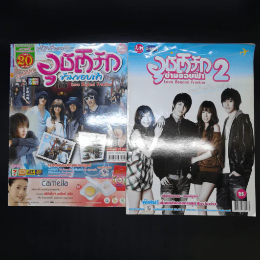 เรื่องย่อละคร อุบัติรักข้ามขอบฟ้า ภาค 1-2 รูปที่ 1